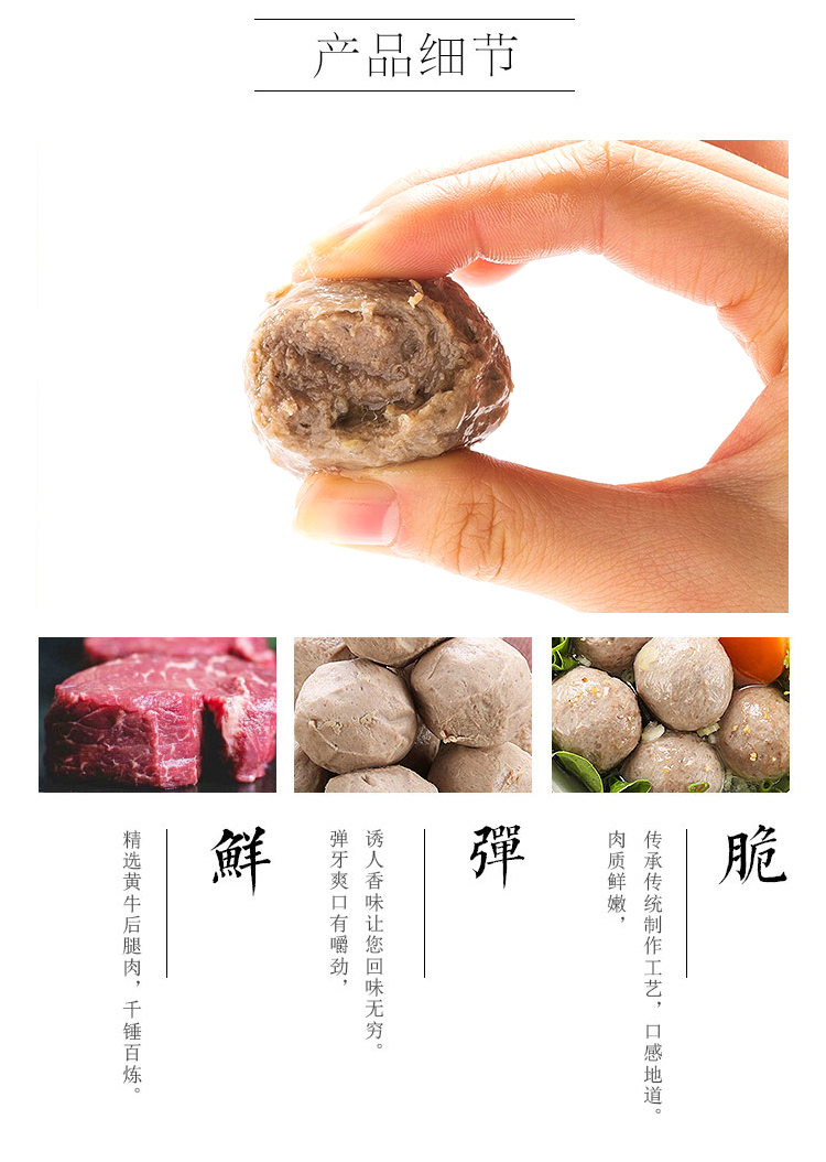 牛肉丸详情_04.jpg