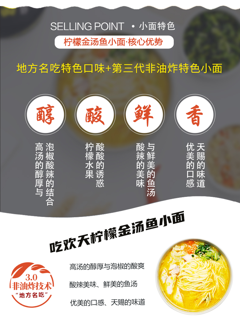 柠檬小面详情_03.jpg