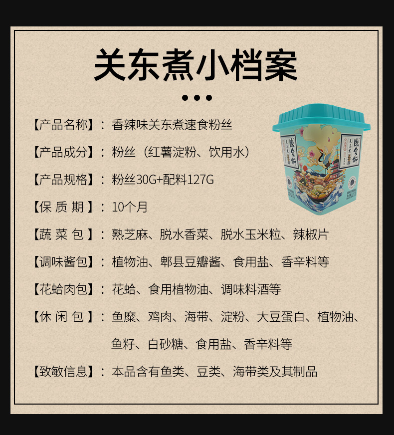 关东煮粉丝_04.jpg