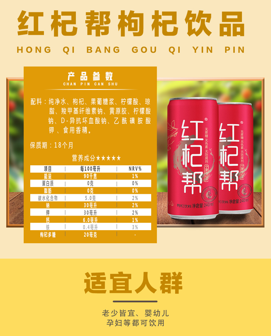 红杞帮精品罐详情页模板_08.jpg