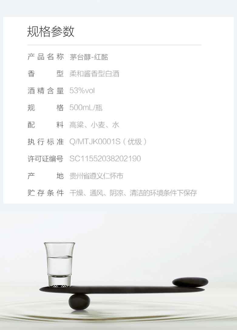 茅台醇红酩_02.jpg