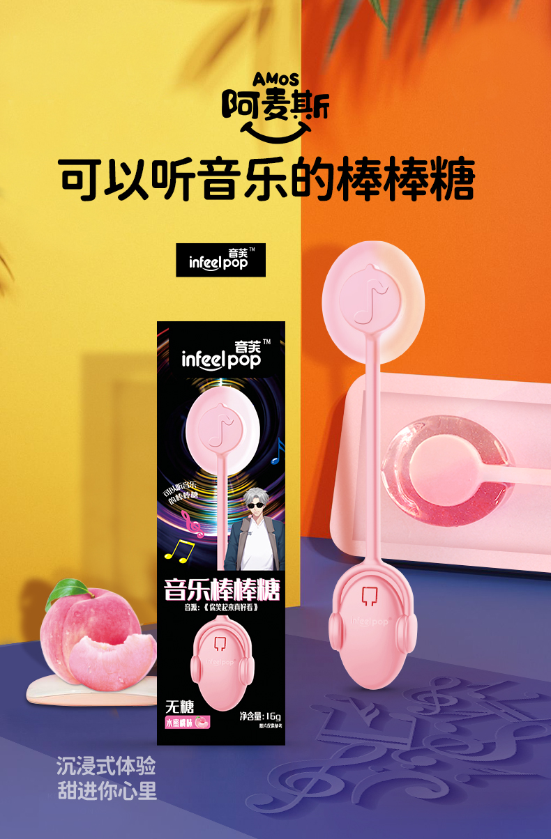 音乐棒棒糖_01.jpg