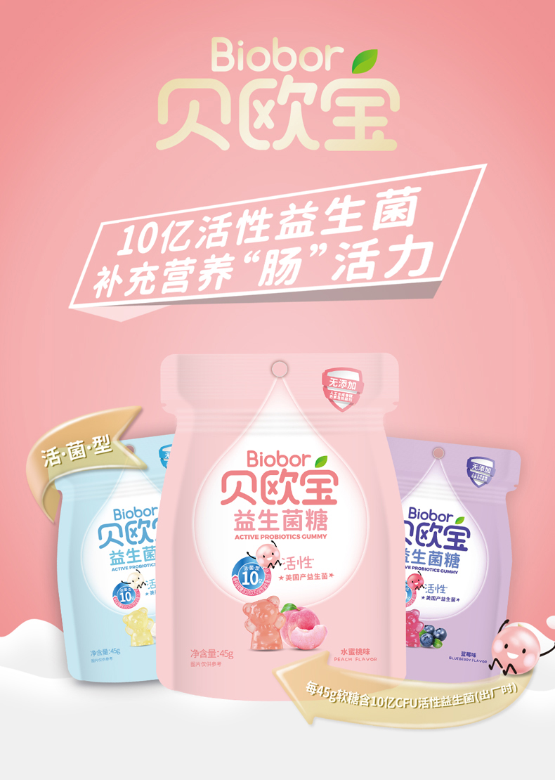 益生菌软糖45g-(升级版)_01.jpg