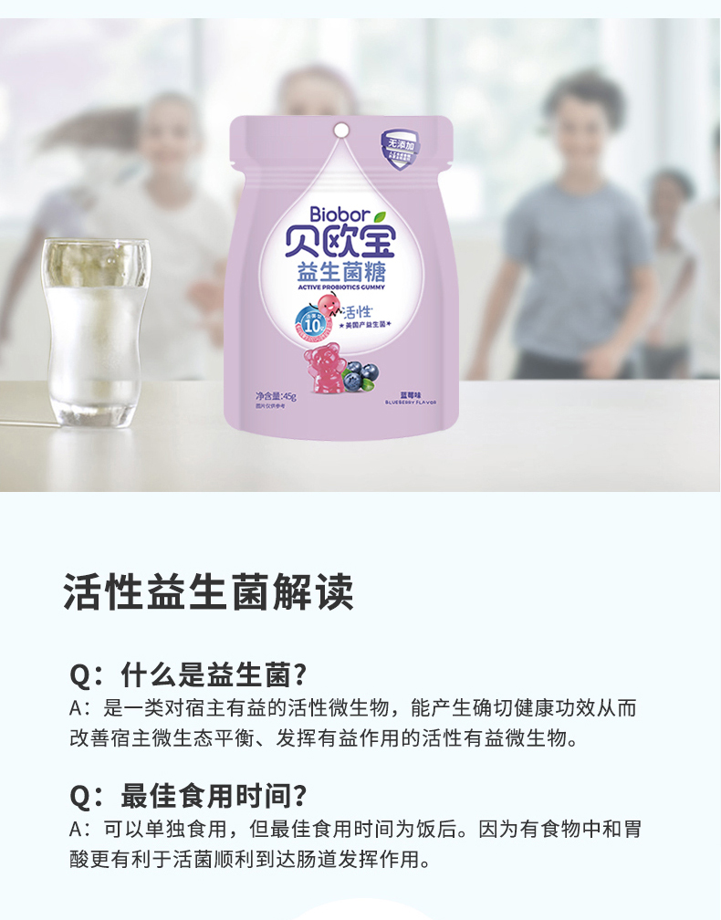 益生菌软糖45g-(升级版)_06.jpg