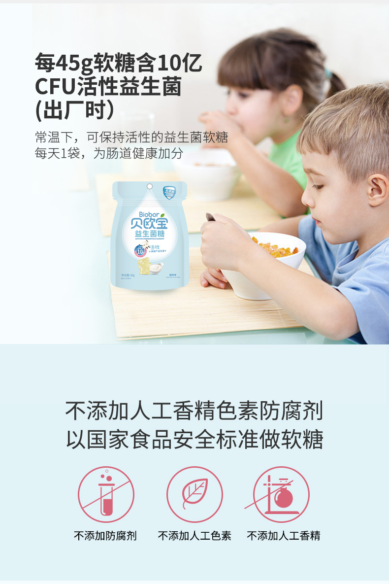 益生菌软糖45g-(升级版)_02.jpg
