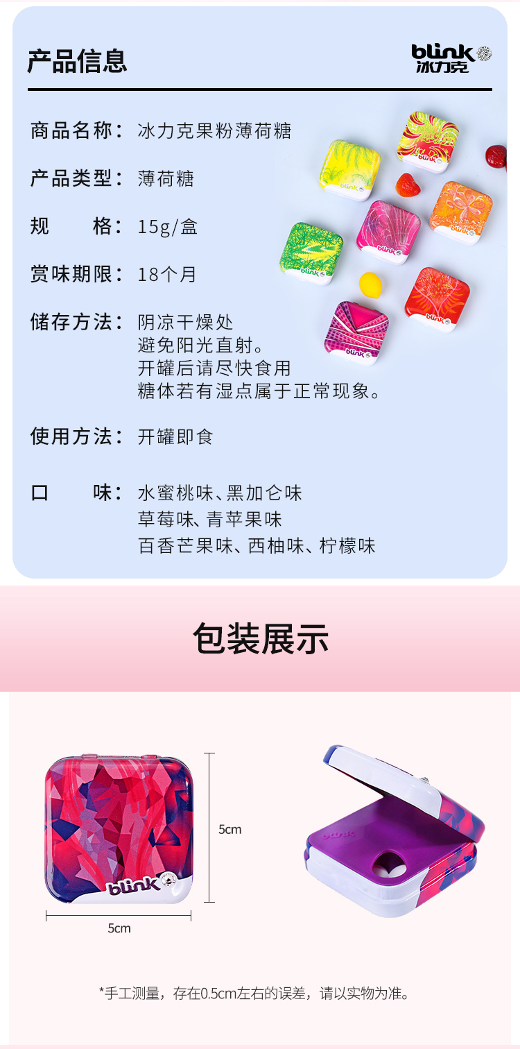 冰力克薄荷糖详情_08.jpg