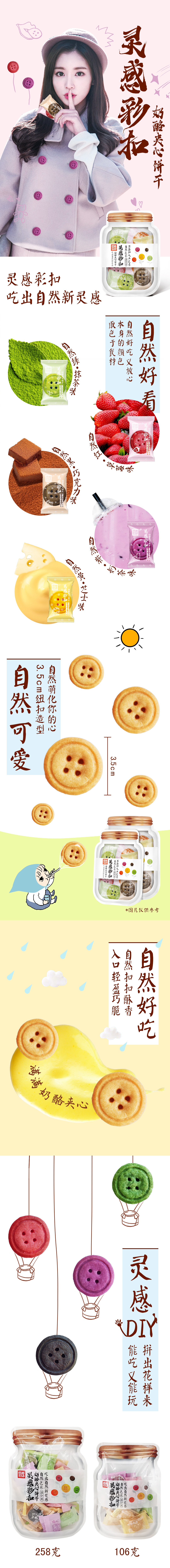 纽扣饼干定量装详情页.jpg