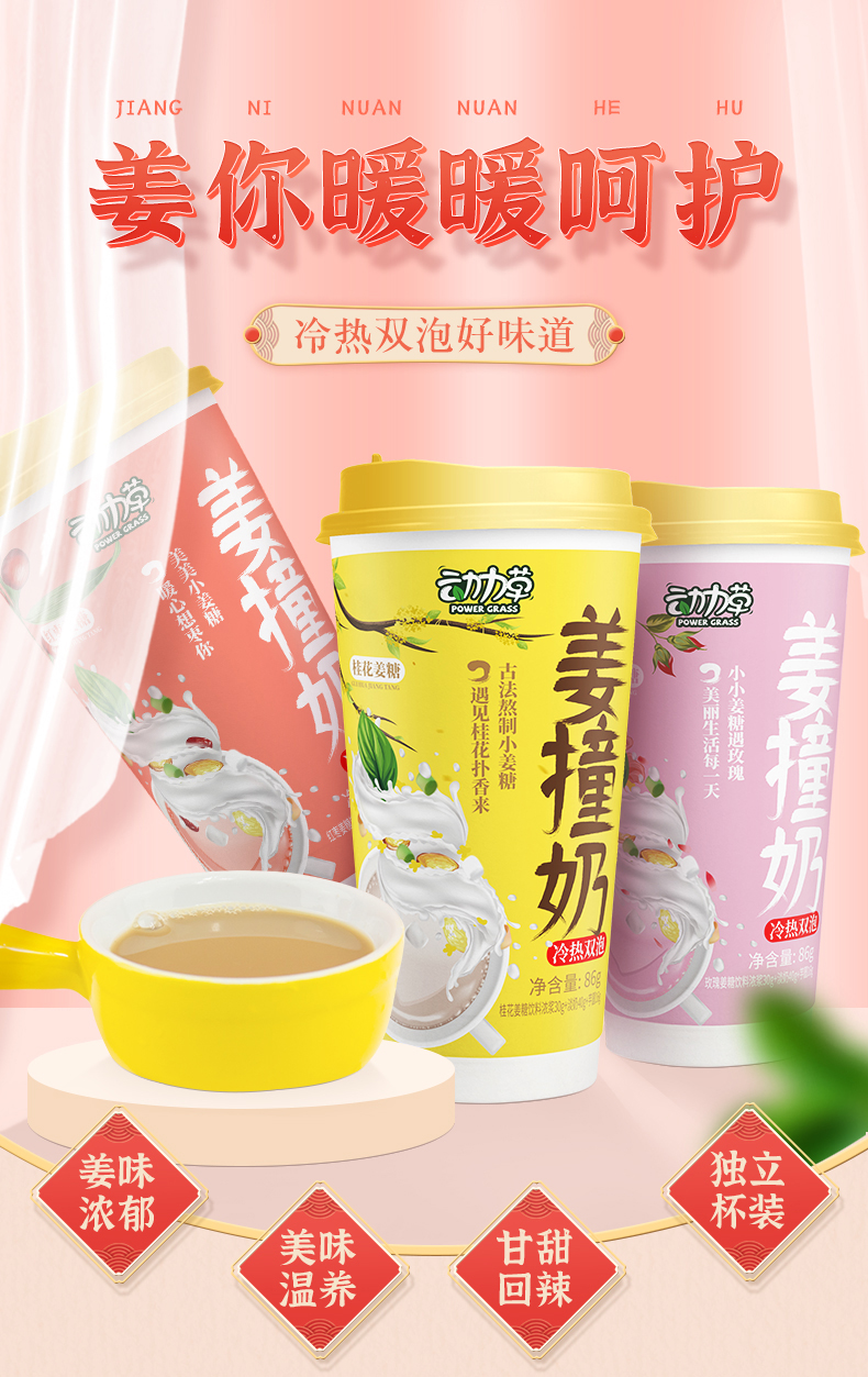 姜撞奶详情_01.jpg