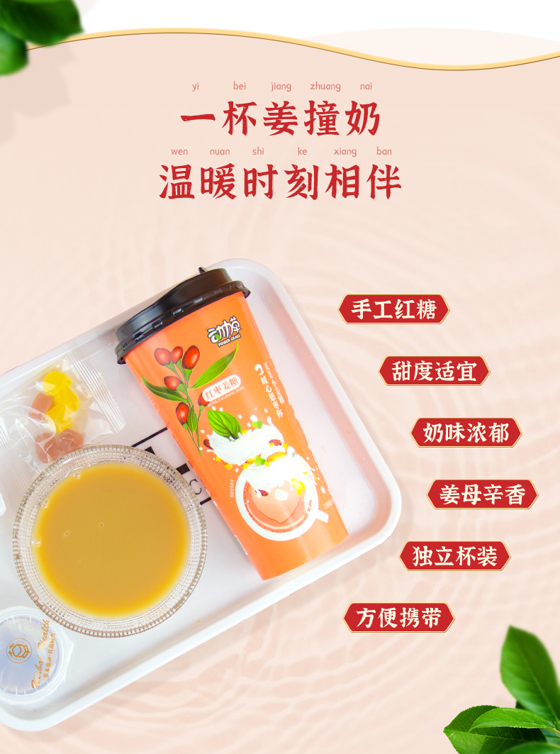 姜撞奶详情_07.jpg