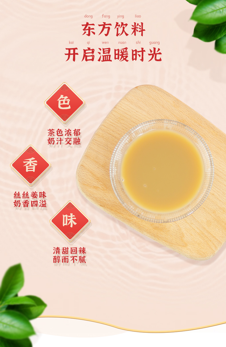 姜撞奶详情_08.jpg
