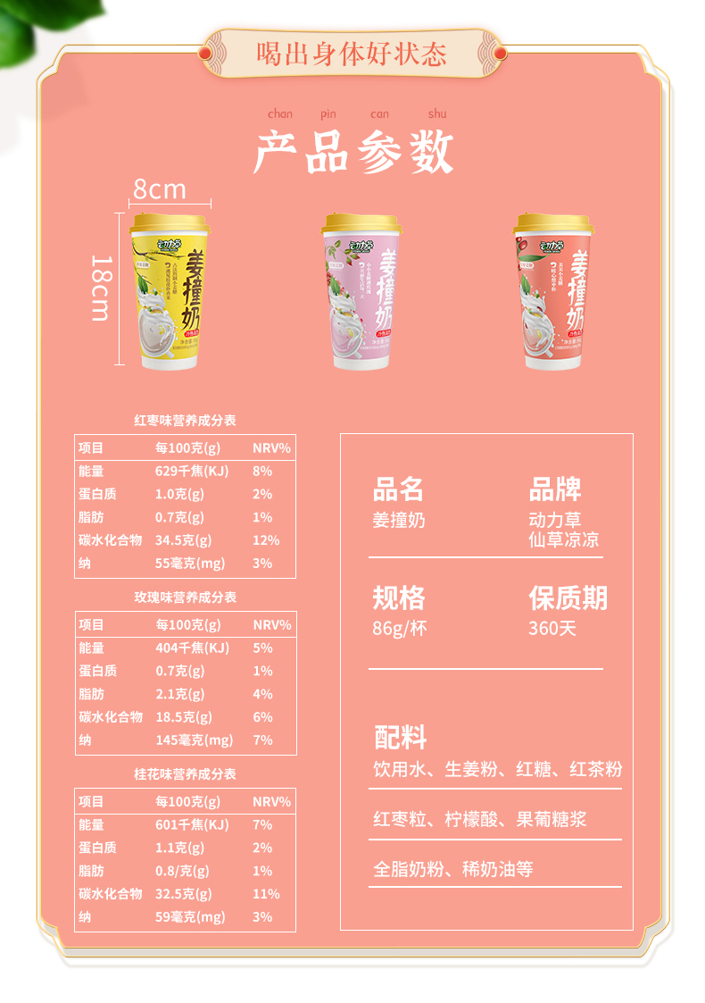 姜撞奶详情_09.jpg