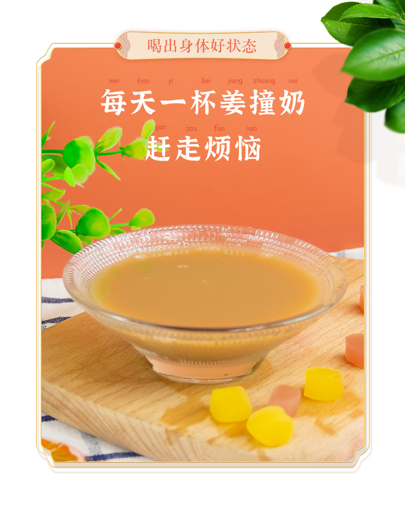 姜撞奶详情_03.jpg