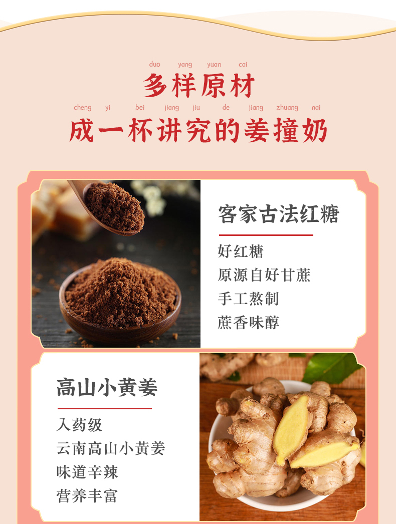 姜撞奶详情_04.jpg