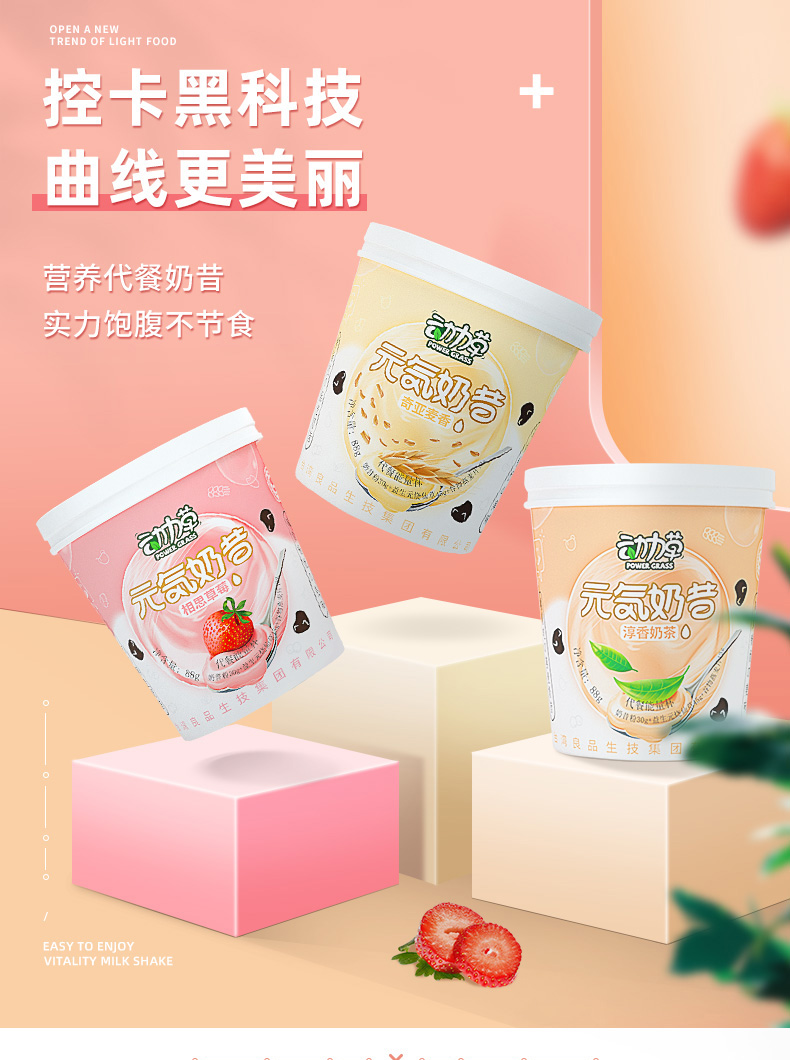 新改元气奶昔3_01.jpg