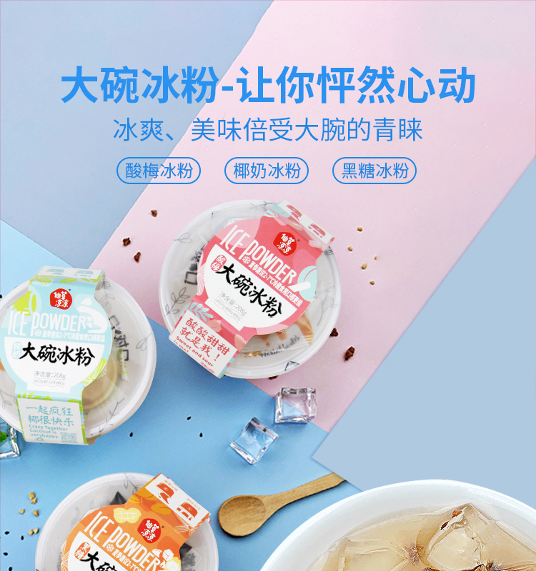 冰粉详情页-常温-790_01.jpg
