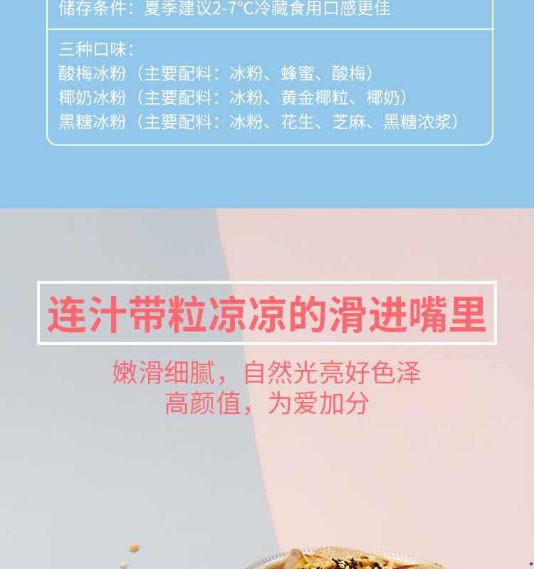 冰粉详情页-常温-790_03.jpg