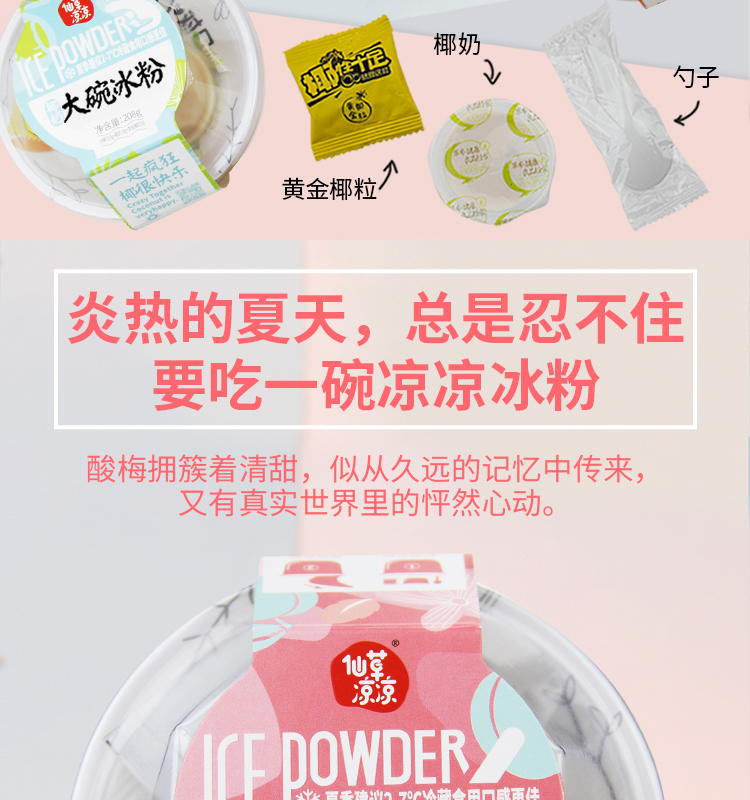 冰粉详情页-常温-790_09.jpg
