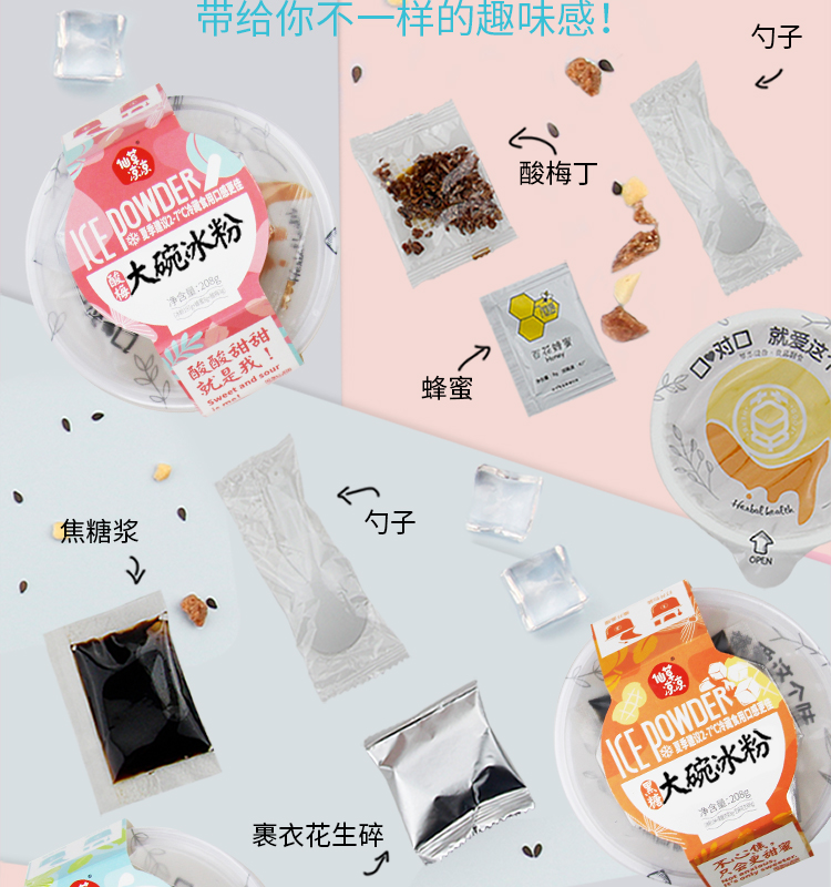 冰粉详情页-常温-790_08.jpg
