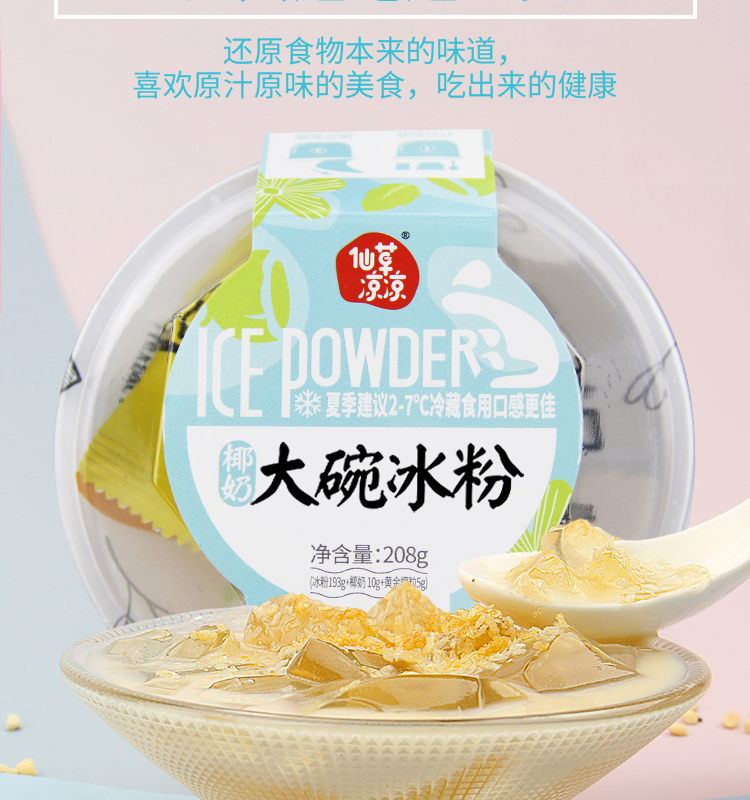 冰粉详情页-常温-790_11.jpg