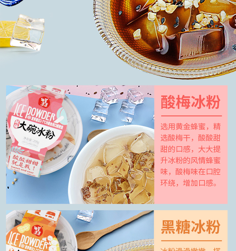 冰粉详情页-常温-790_06.jpg