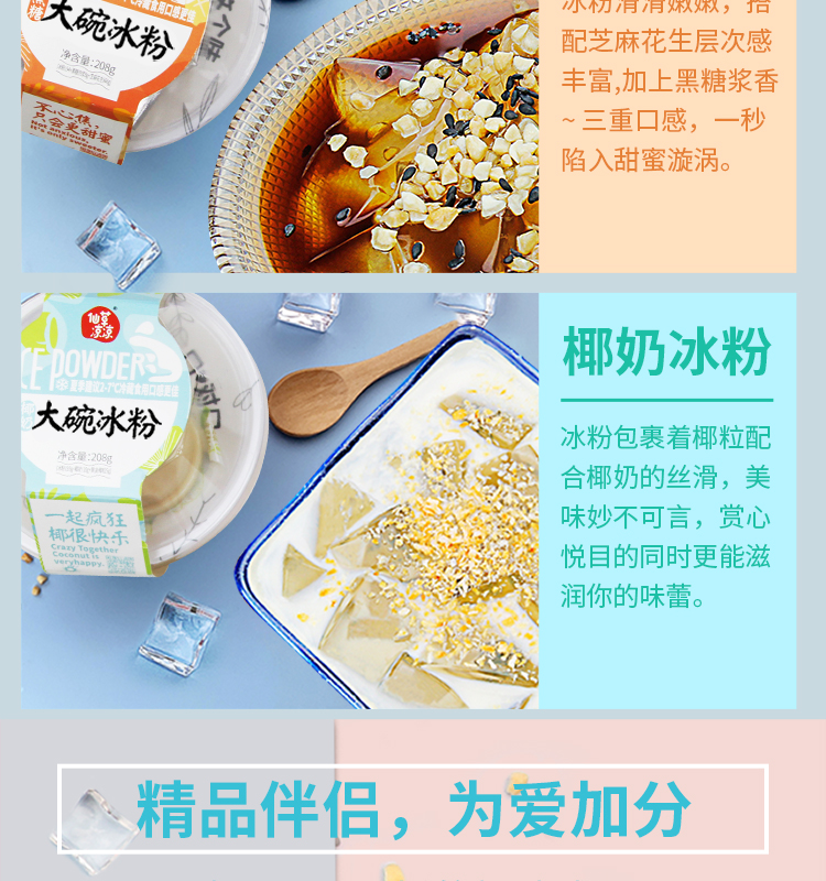 冰粉详情页-常温-790_07.jpg