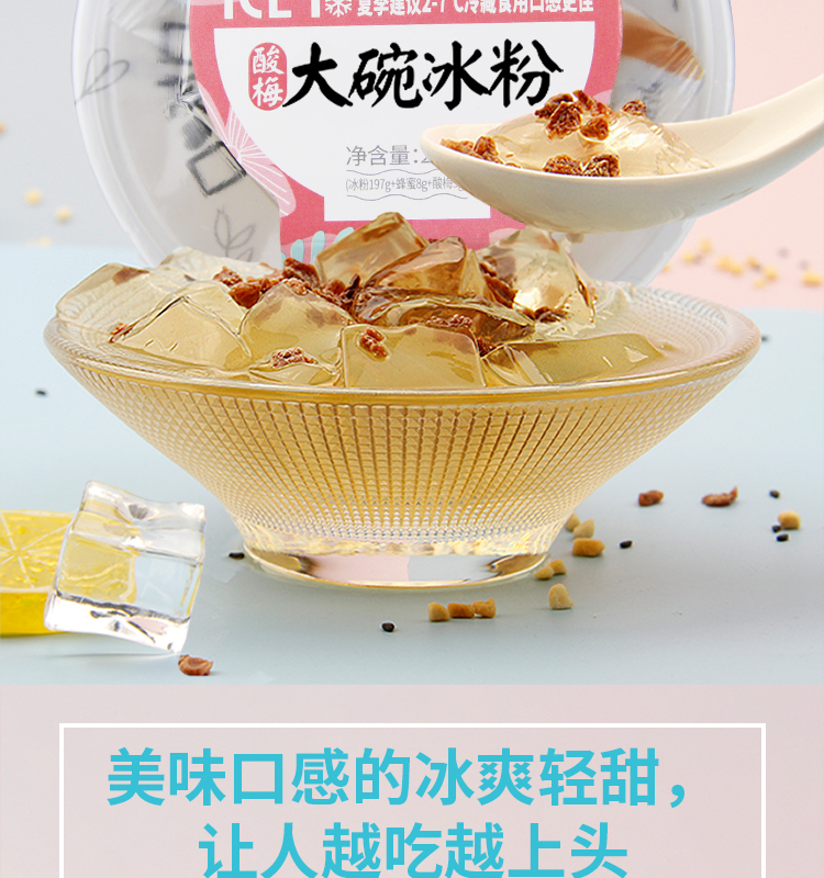 冰粉详情页-常温-790_10.jpg