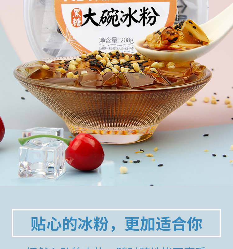 冰粉详情页-常温-790_13.jpg
