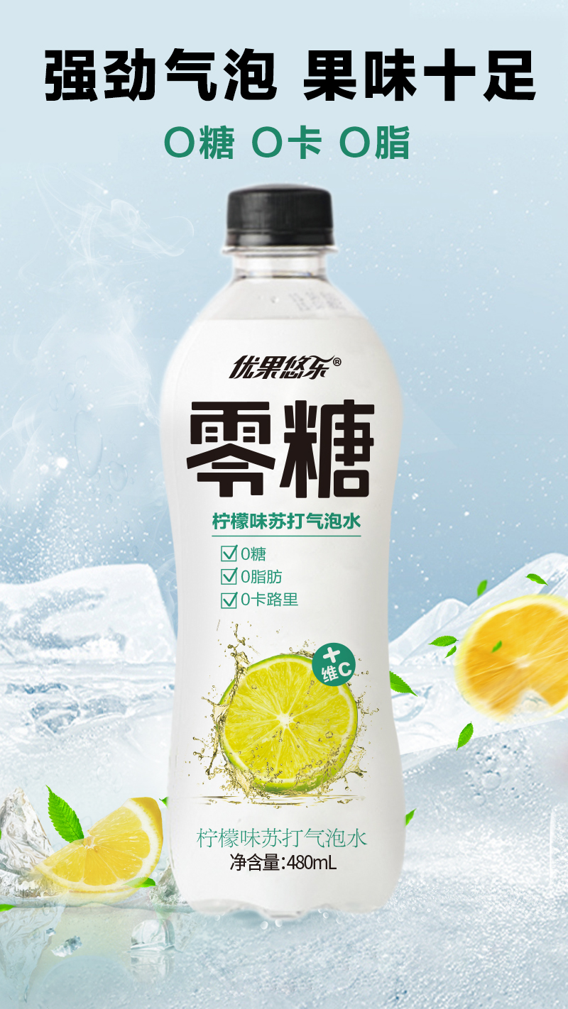 柠檬味苏打气泡水新 气泡.jpg