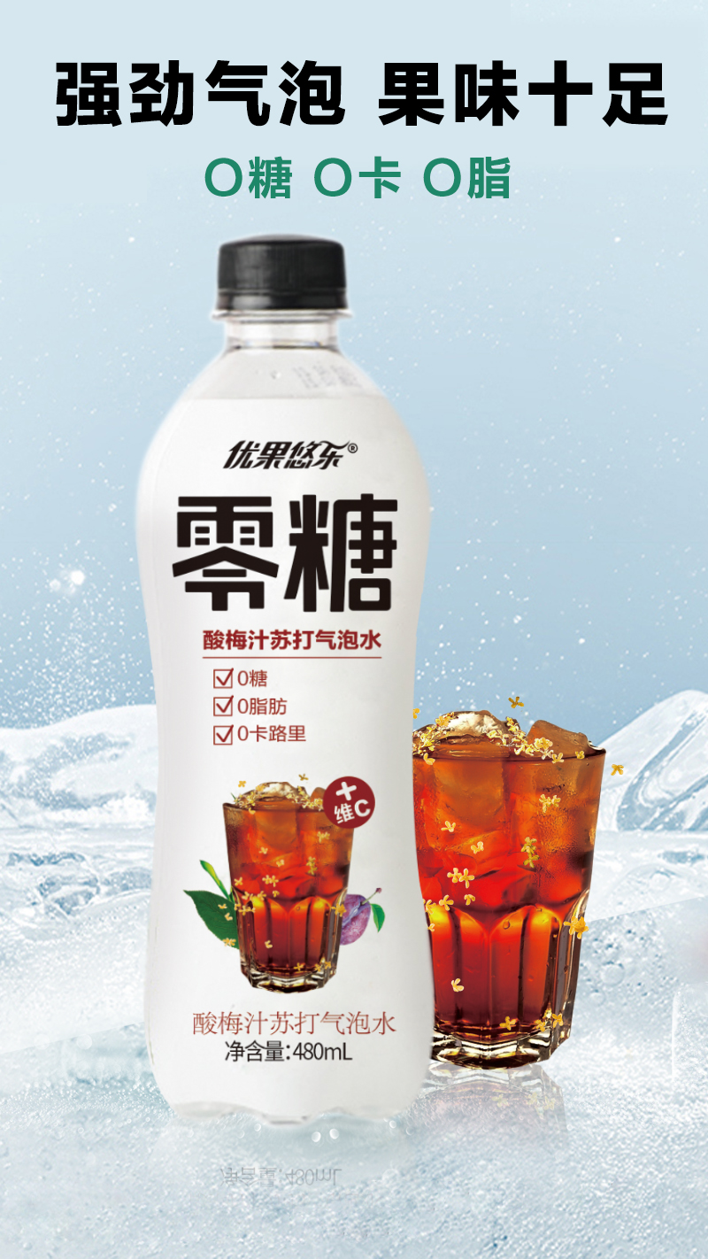 酸梅汁苏打气泡水新 气泡.jpg