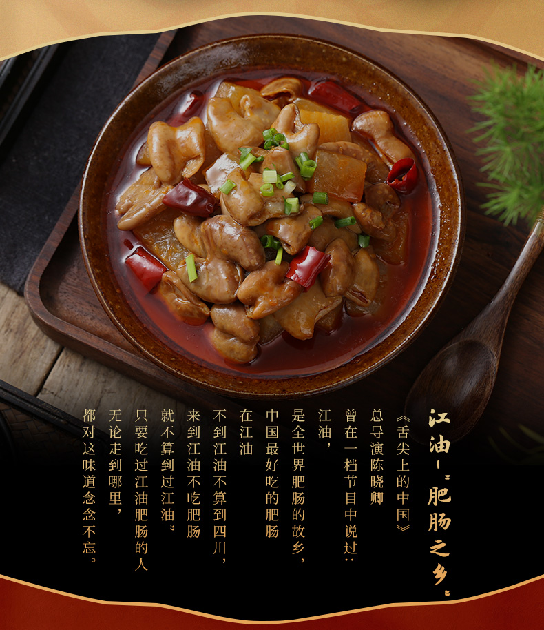 江油肥肠_03.jpg