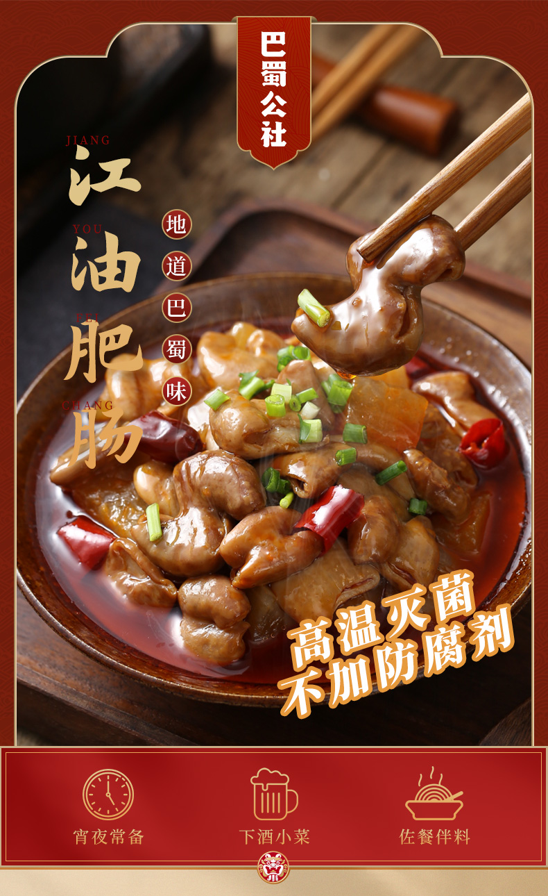 江油肥肠_01.jpg