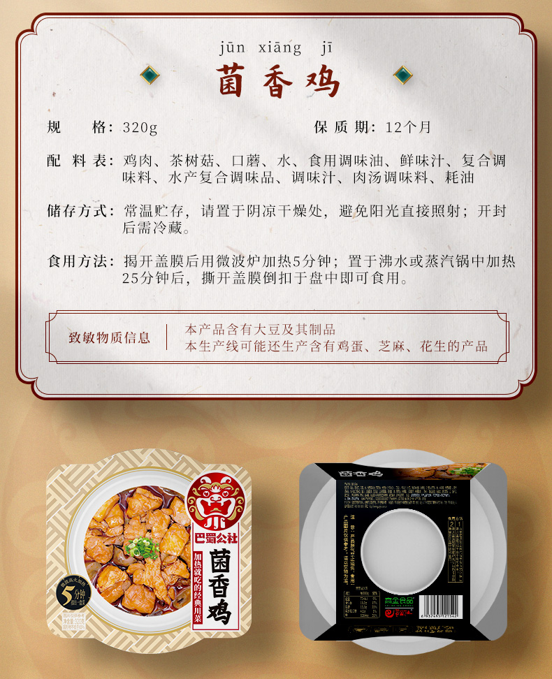 菌香鸡_02.jpg