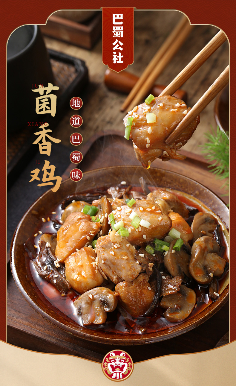 菌香鸡_01.jpg