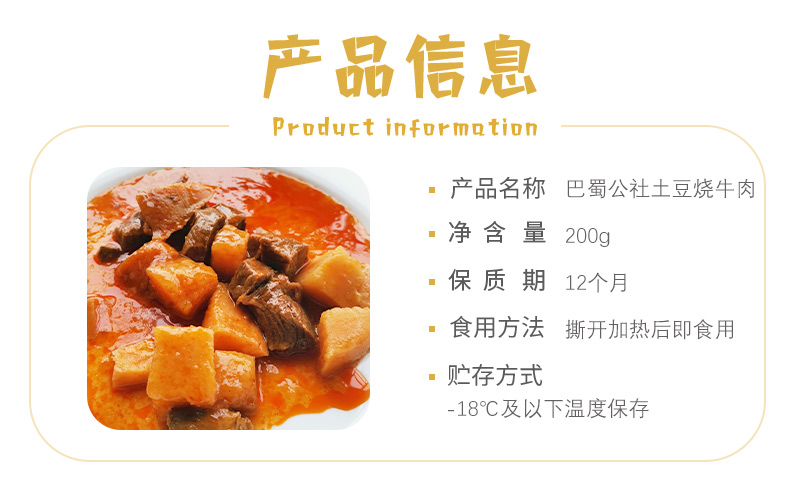 土豆燒牛肉200g_02.jpg