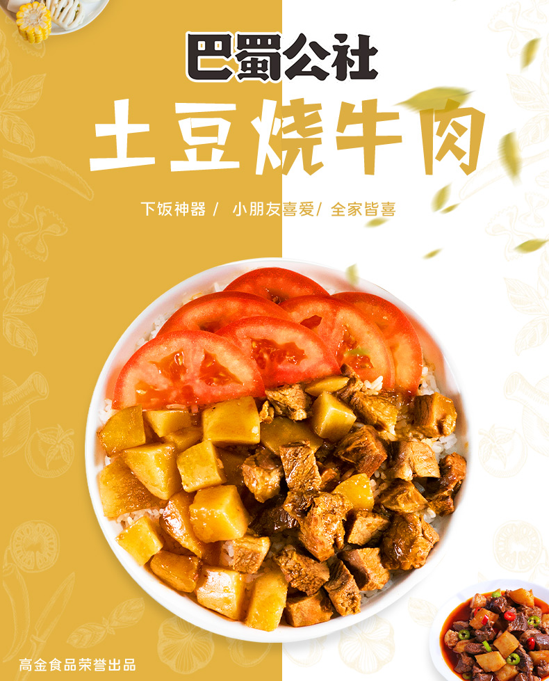 土豆燒牛肉200g_01.jpg