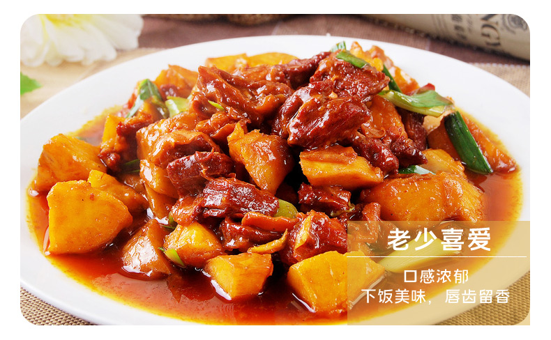 土豆燒牛肉200g_05.jpg