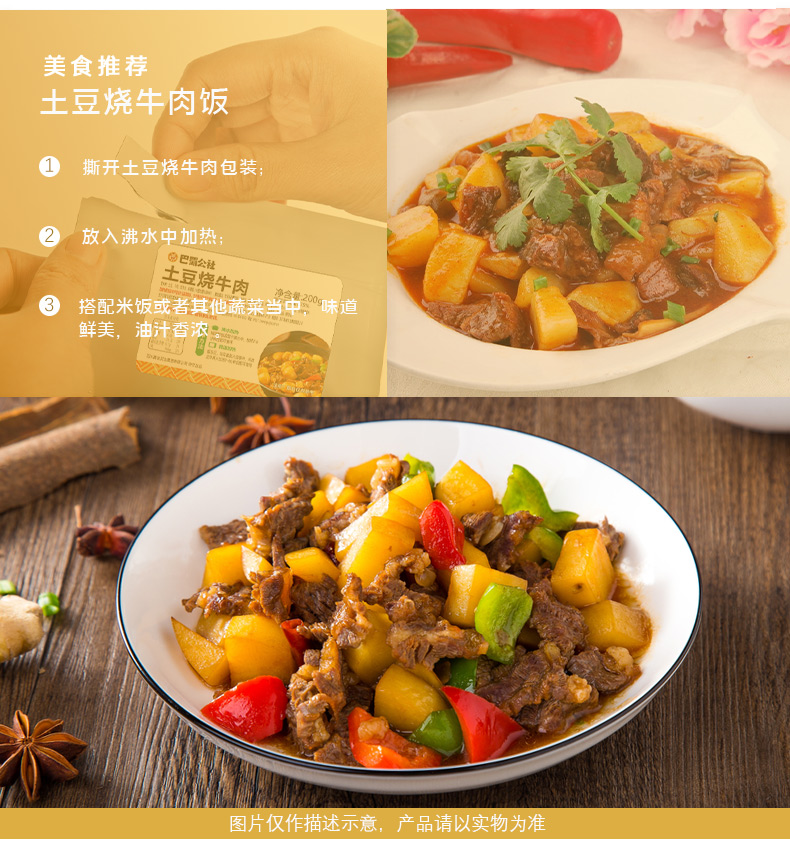 土豆燒牛肉200g_12.jpg