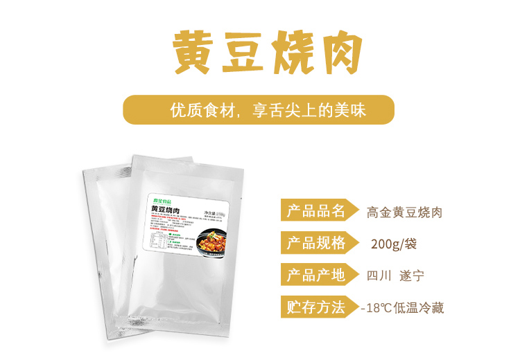 黄豆烧肉150g_02.jpg