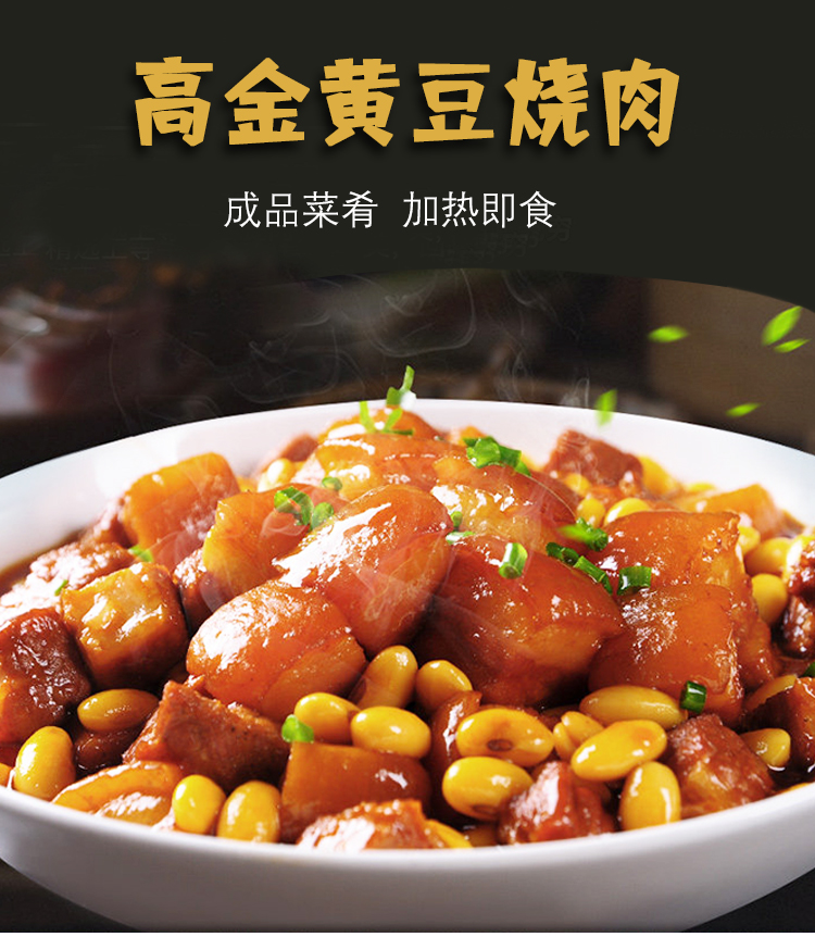 黄豆烧肉150g_01.jpg