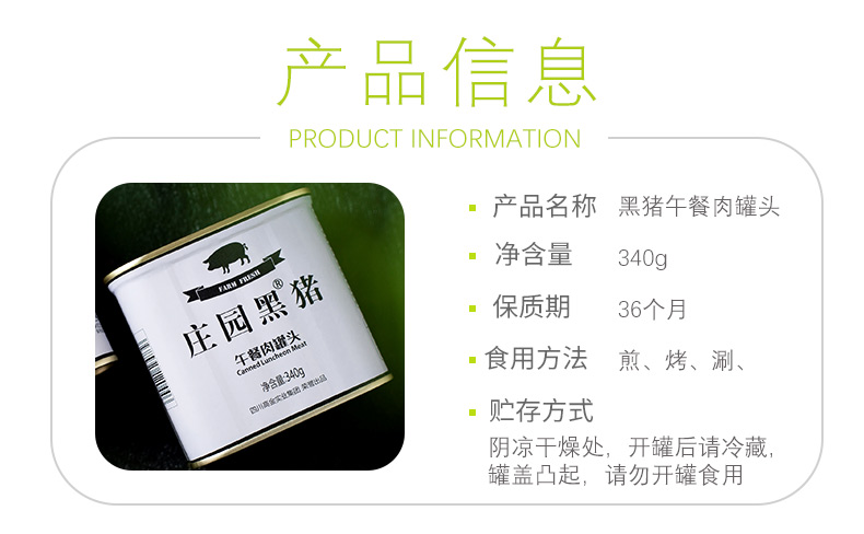 庄园黑猪午餐肉罐头340g(新包装)_02.jpg