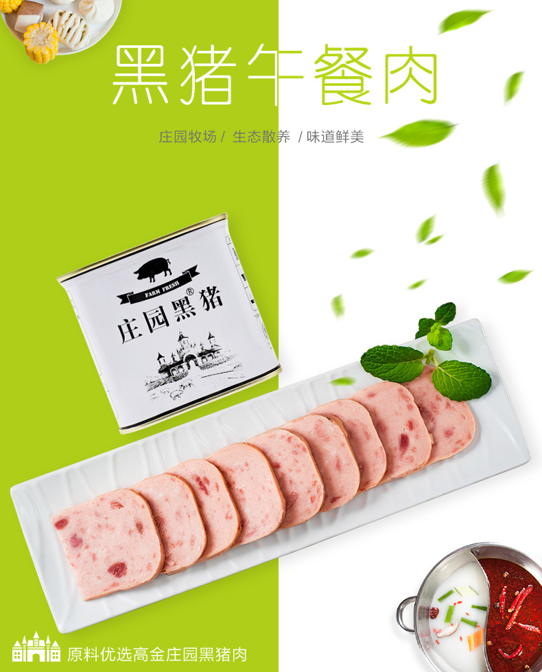 庄园黑猪午餐肉罐头340g(新包装)_01.jpg