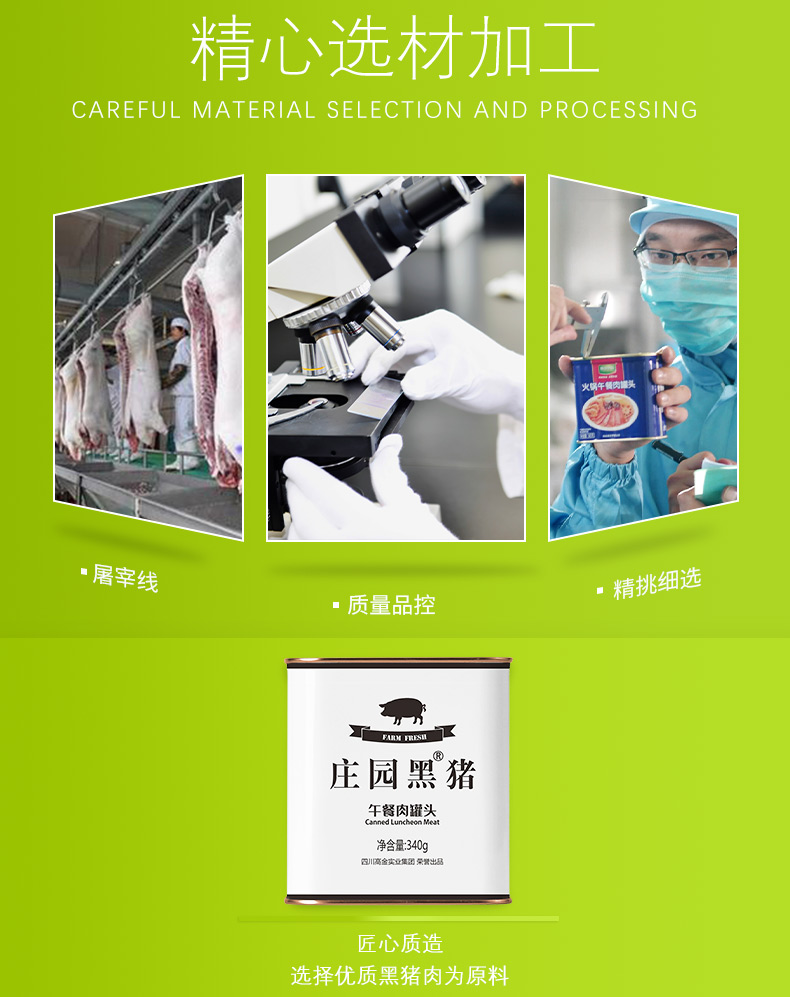 庄园黑猪午餐肉罐头340g(新包装)_09.jpg