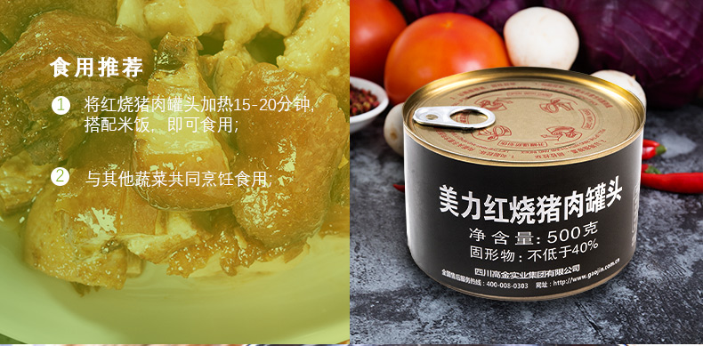 美力红烧肉500g_11.jpg