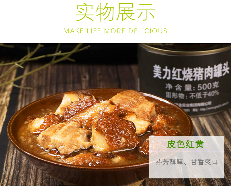 美力红烧肉500g_03.jpg