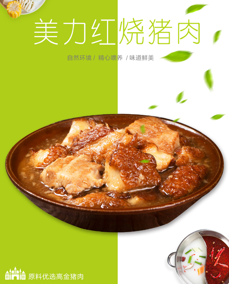 美力红烧肉500g_01.jpg