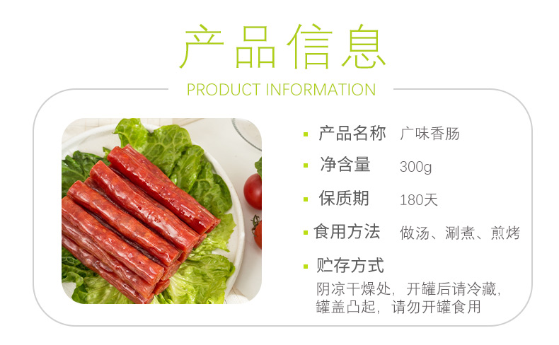 广味香肠300g_02.jpg