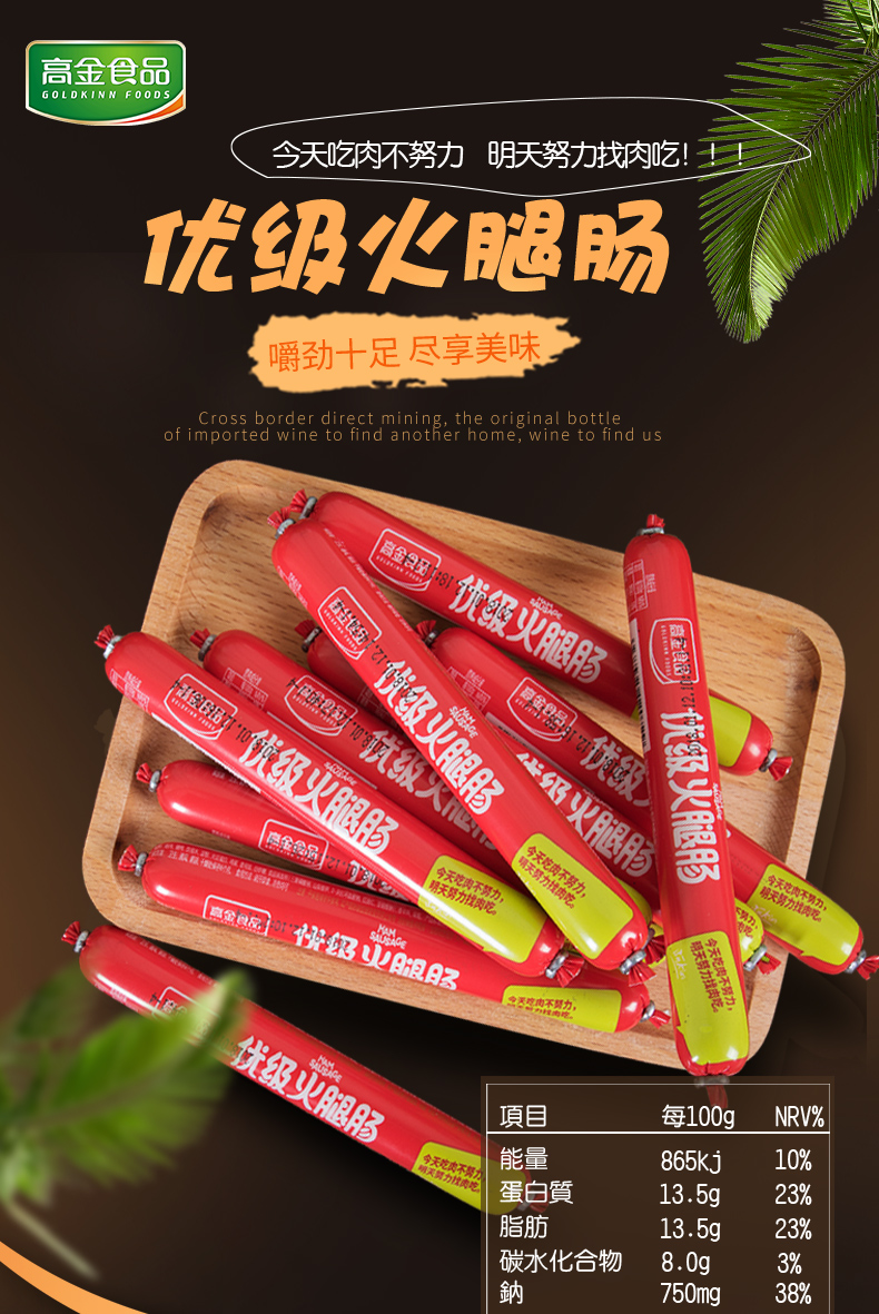 优级火腿300g详情页_01.jpg