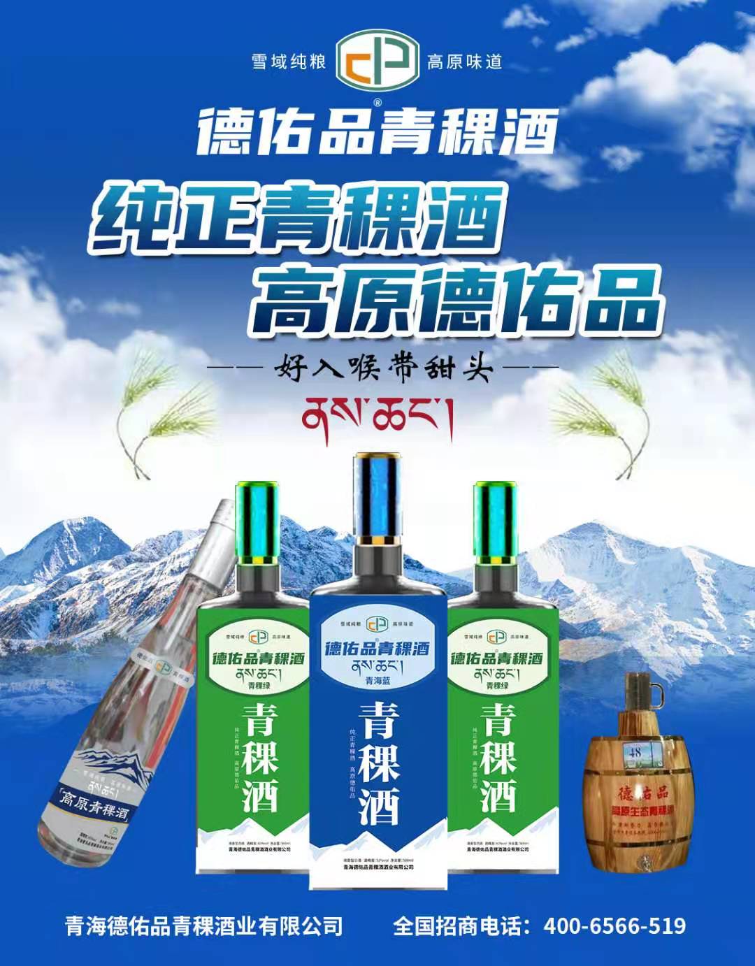 青稞酒简介图片