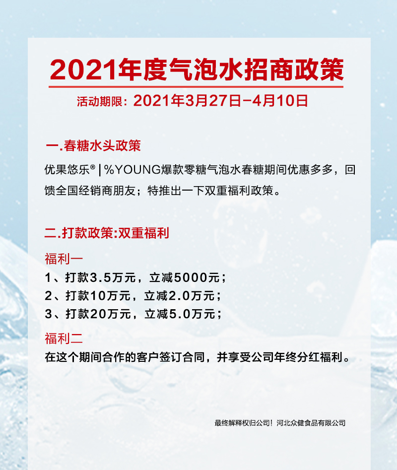 线上春糖招商政策.jpg