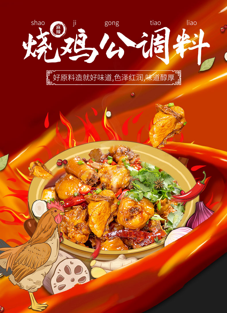 烧鸡公调料_01.jpg
